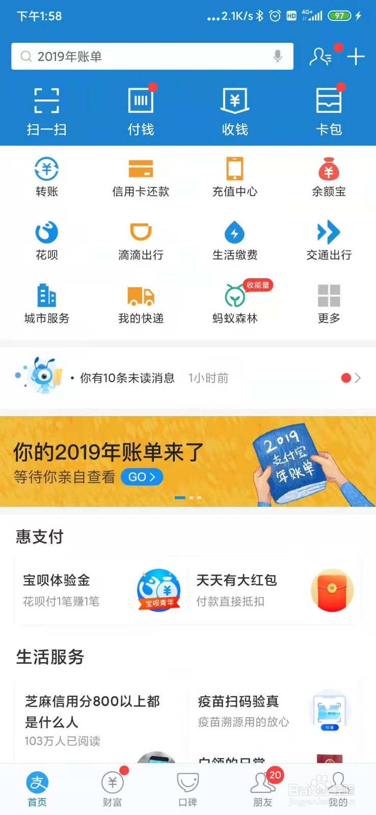 如何查看支付宝2019年账单