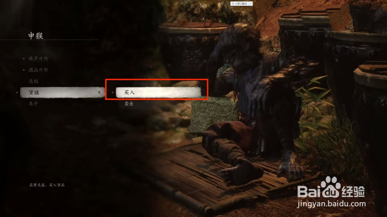 黑神话悟空参悟接力根基的方法