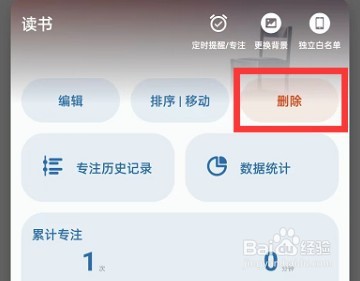 番茄ToDoapp怎么删除待办事项