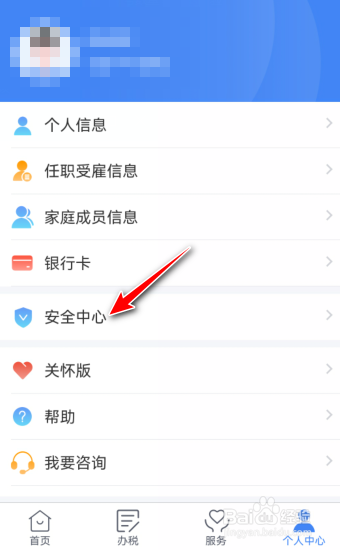 2023年个人所得税怎么修改密码