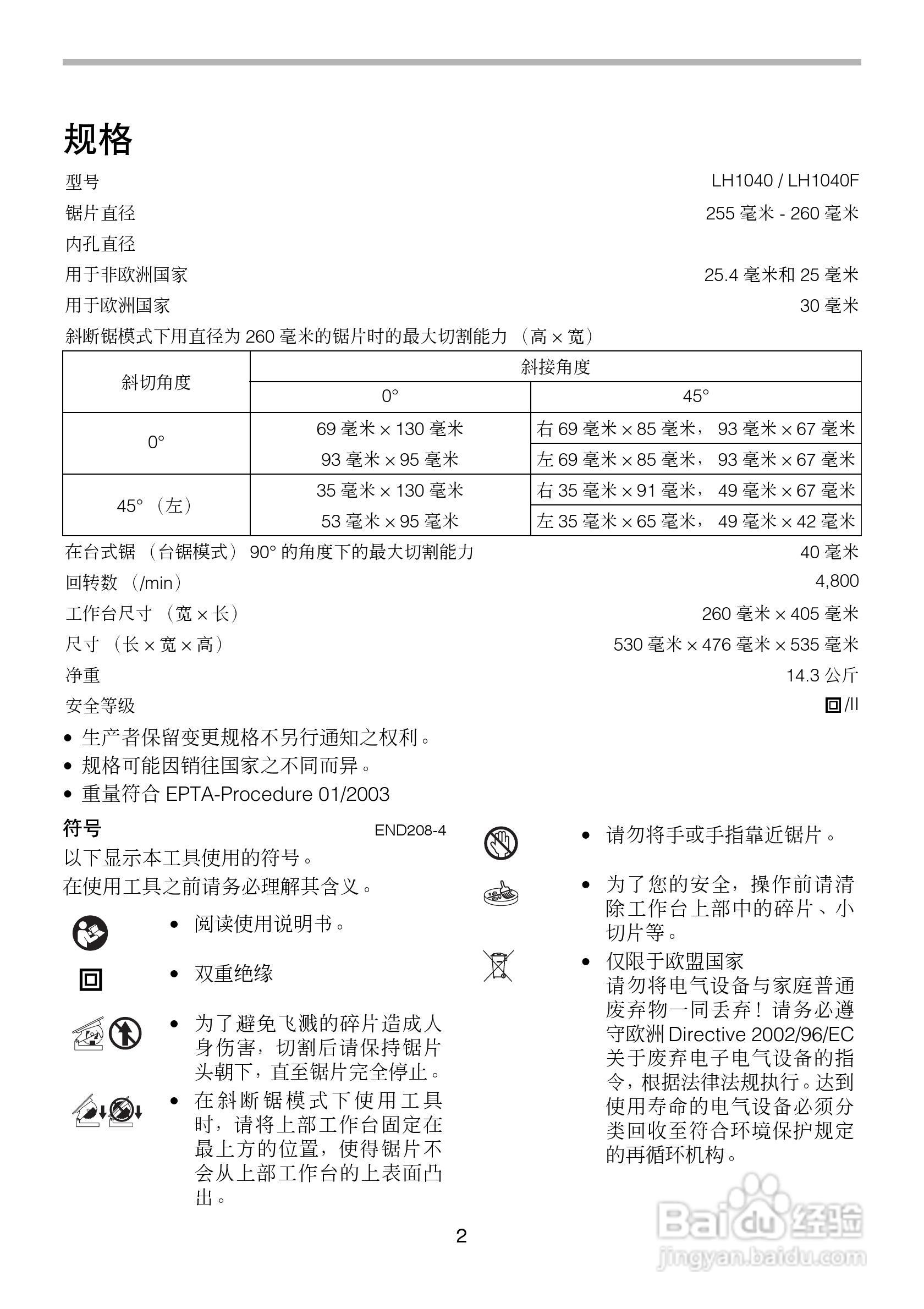 牧田台式上部斜断锯LH1040型LH1040F型使用说明书:[1]