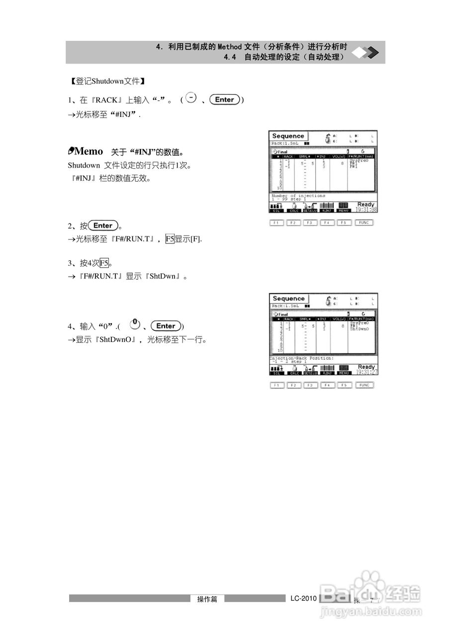 LC-2010A岛津高效液相色谱仪操作说明书:[11]