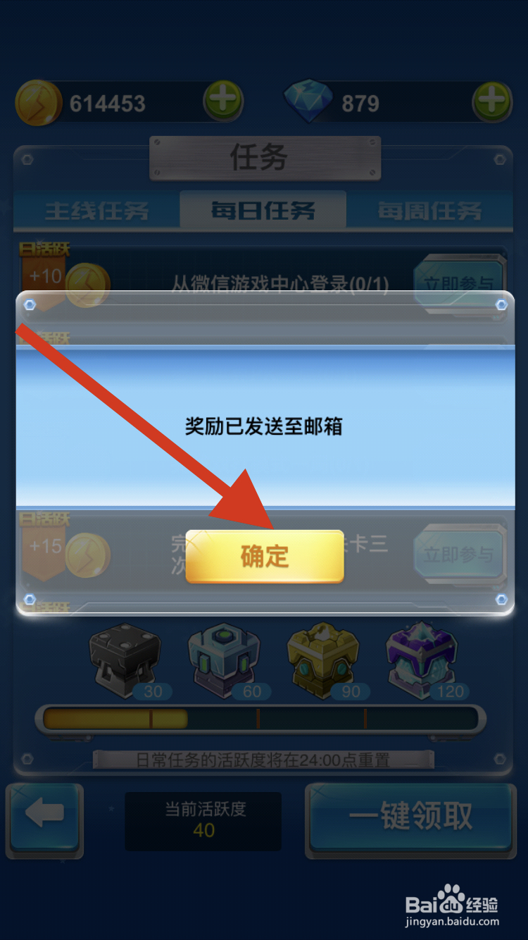 全民飞机大战中每日任务的奖励如何领取呢