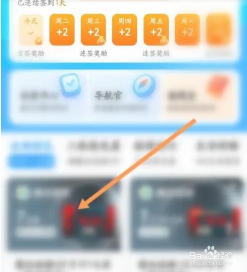 腾讯地图如何使用积分兑换商品