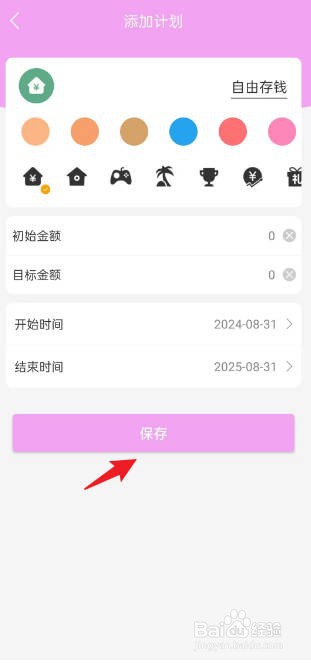 熊猫记账如何新建自由存钱计划