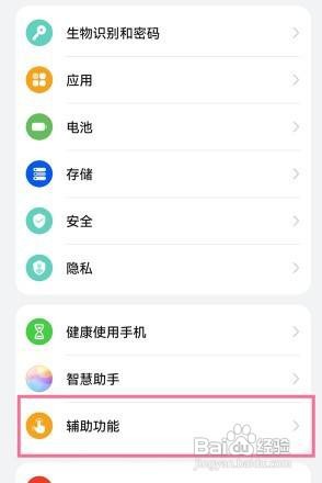 华为P40鸿蒙怎么设置指关节截屏