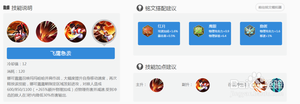 王者荣耀刺客符文搭配