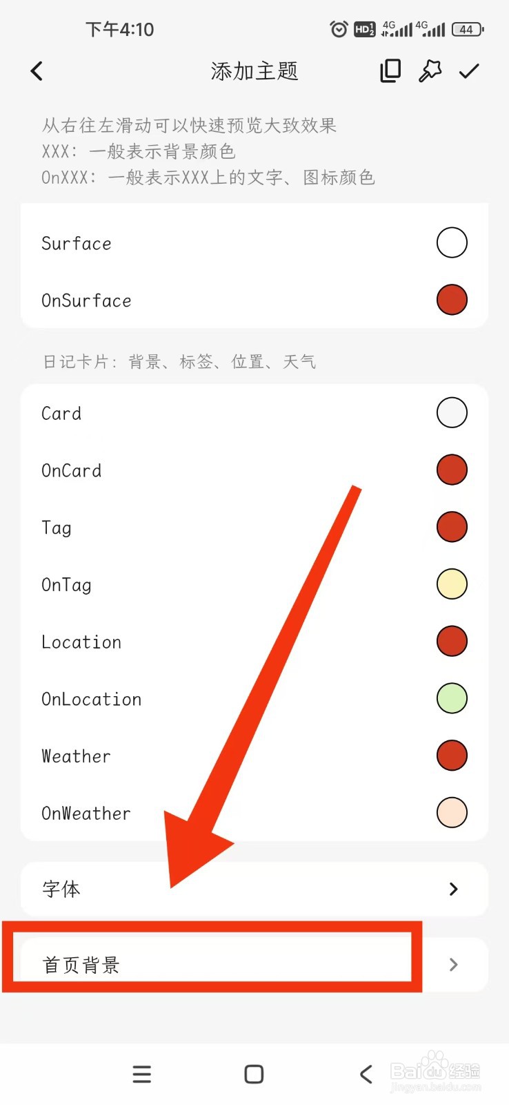 一叶日记APP毛玻璃背景在哪开启