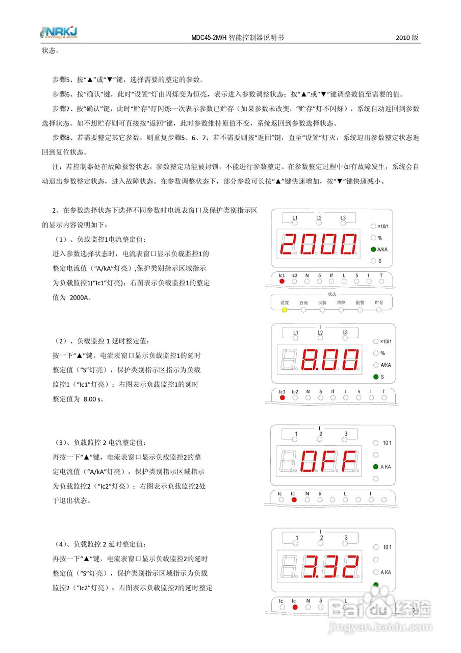 MDC45-2M/H 智能型控制器使用说明书:[3]