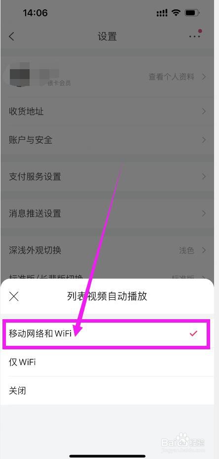 唯品会APP使用移动流量视频就不播放了怎么回事