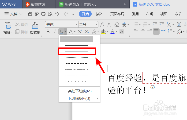 WPS2019怎么给文字加下划线