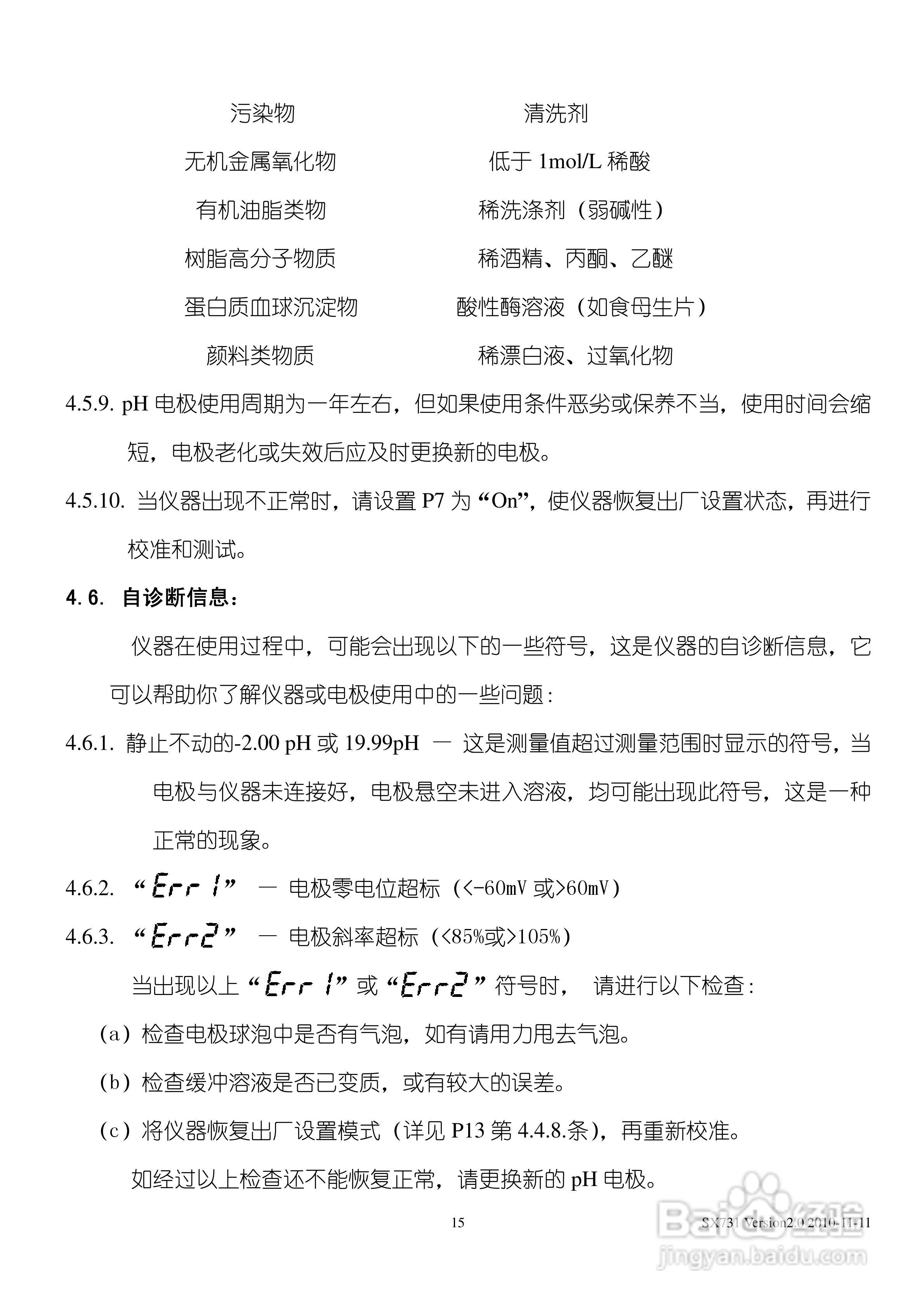 SANXIN SX731型pH/ORP/电导率测量仪使用说明书:[2]