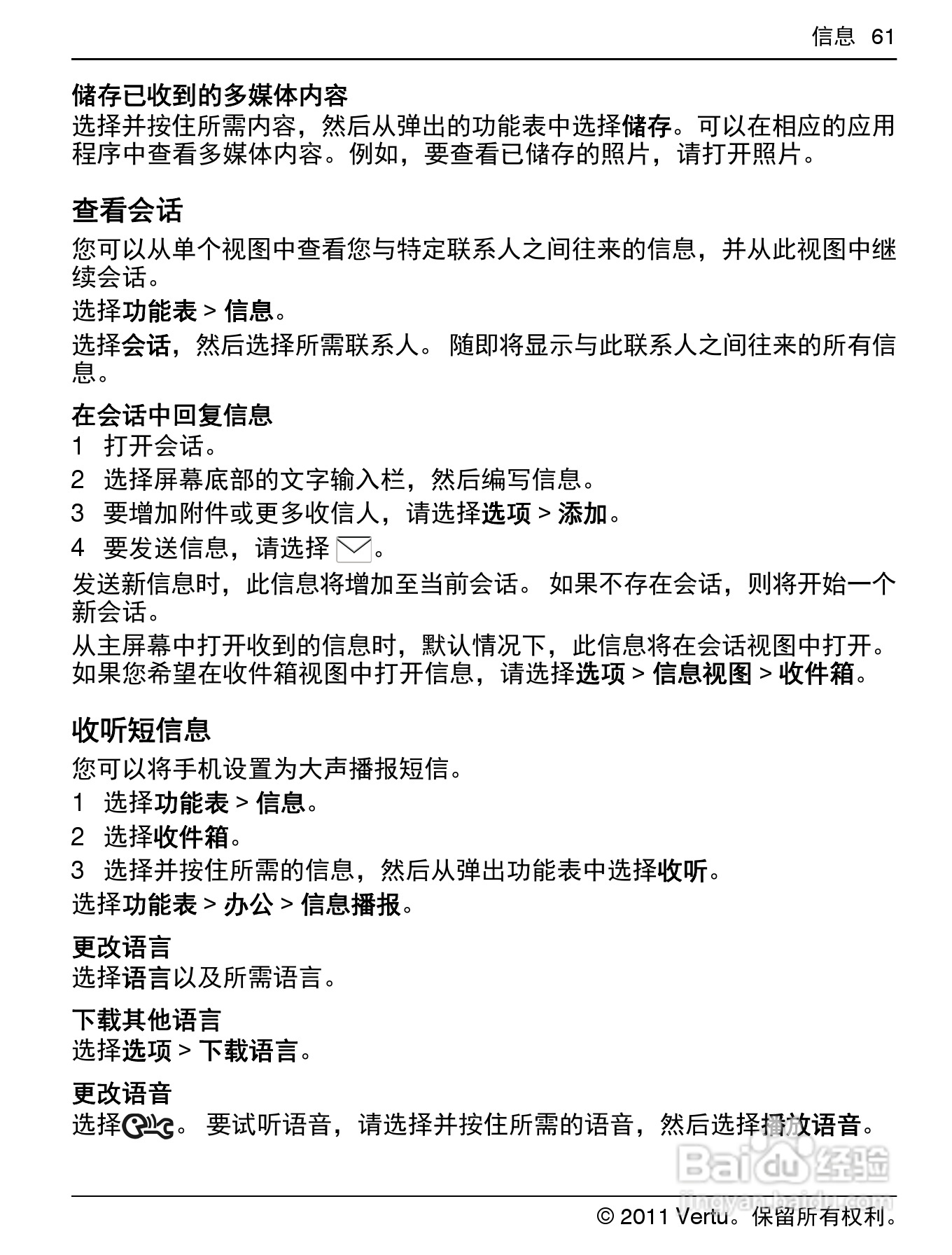 Vertu Constellation RM681V手机说明书:[7]
