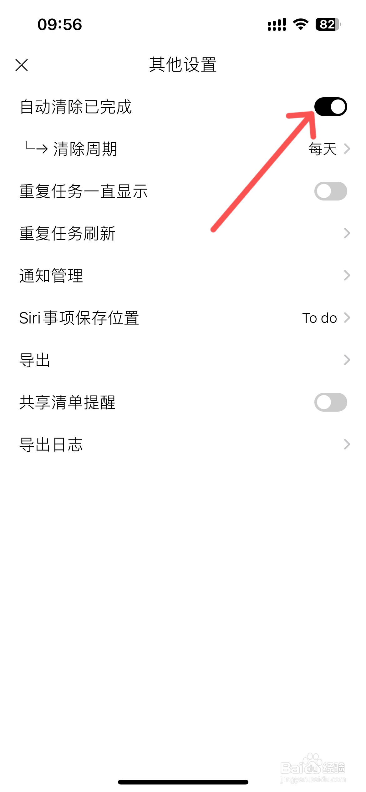 极简待办怎么设置自动清除已完成事项