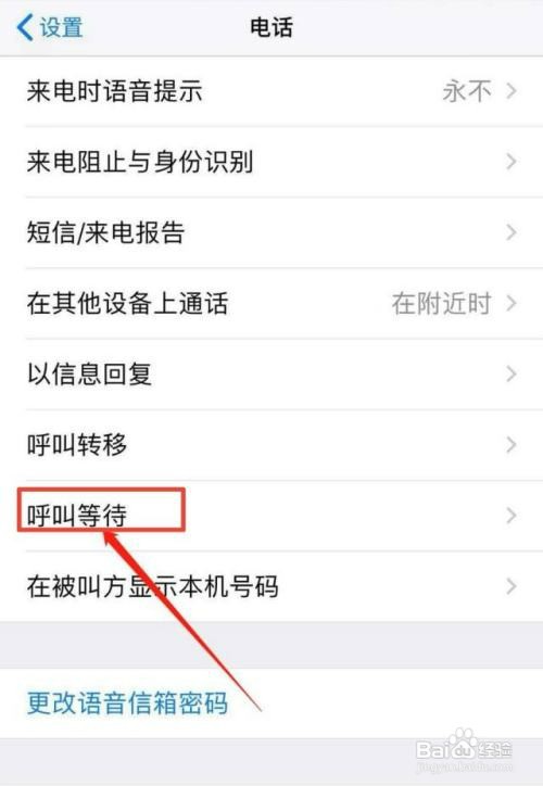 苹果手机接电话时有电话打进来怎么办