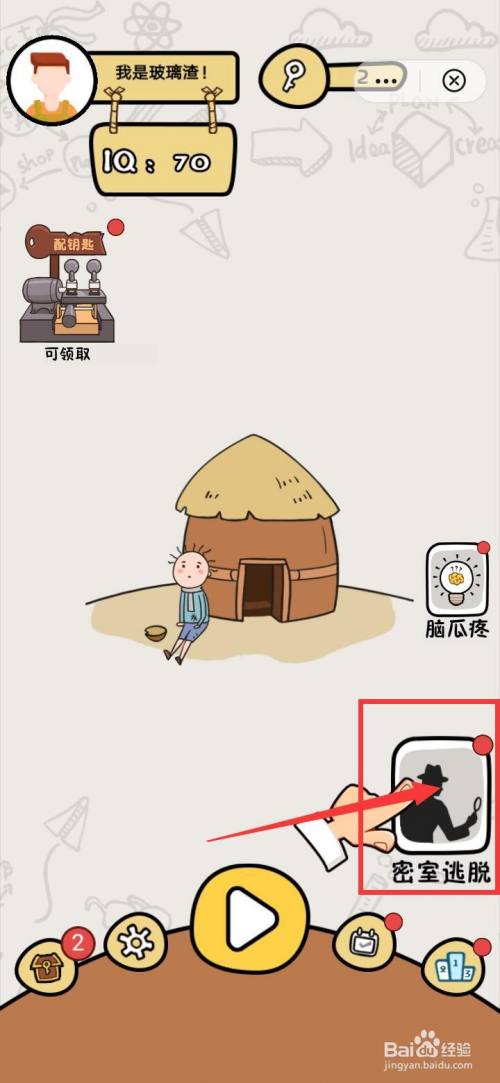 提高思维力 脑洞之王密室大逃脱第7关详细过程图