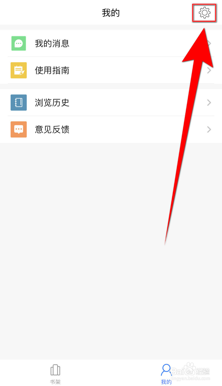 小米阅读如何关闭阅读结束提醒加入书架