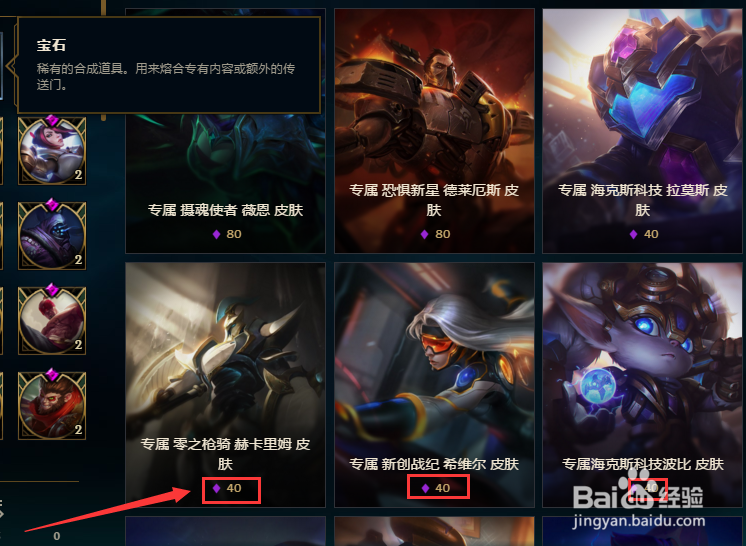 lol稀有宝石怎么得