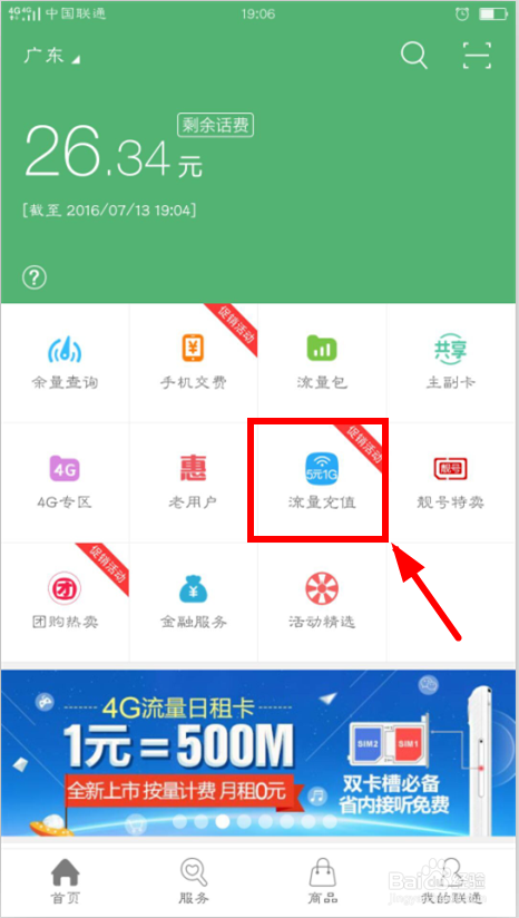 联通流量包购买(2元日流量包)