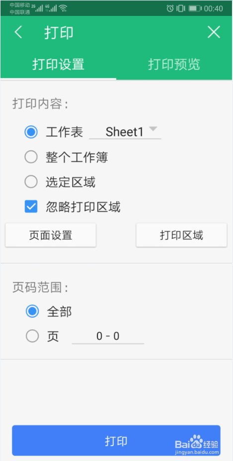 手机WPS的使用与文件打印方法