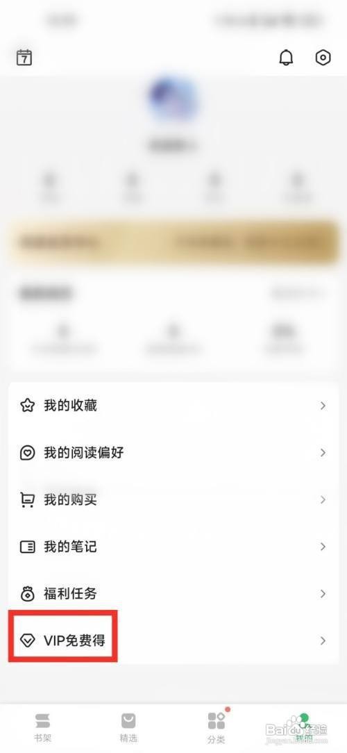 百度阅读查看我的邀请码怎么做