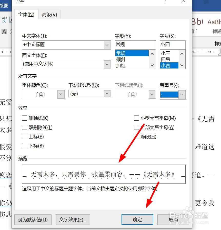 word文档如何为字体添加着重号？