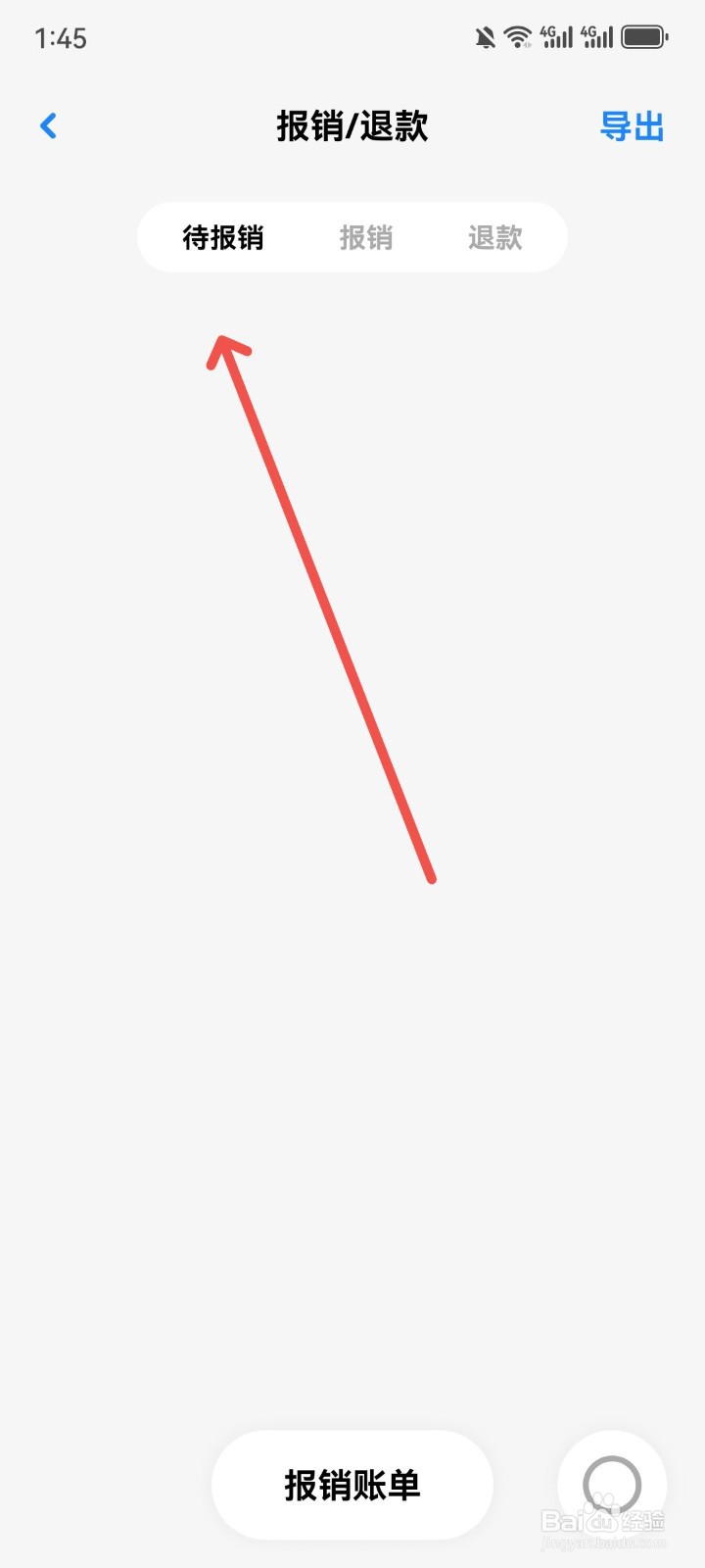 Daak记账在哪看待报销账单