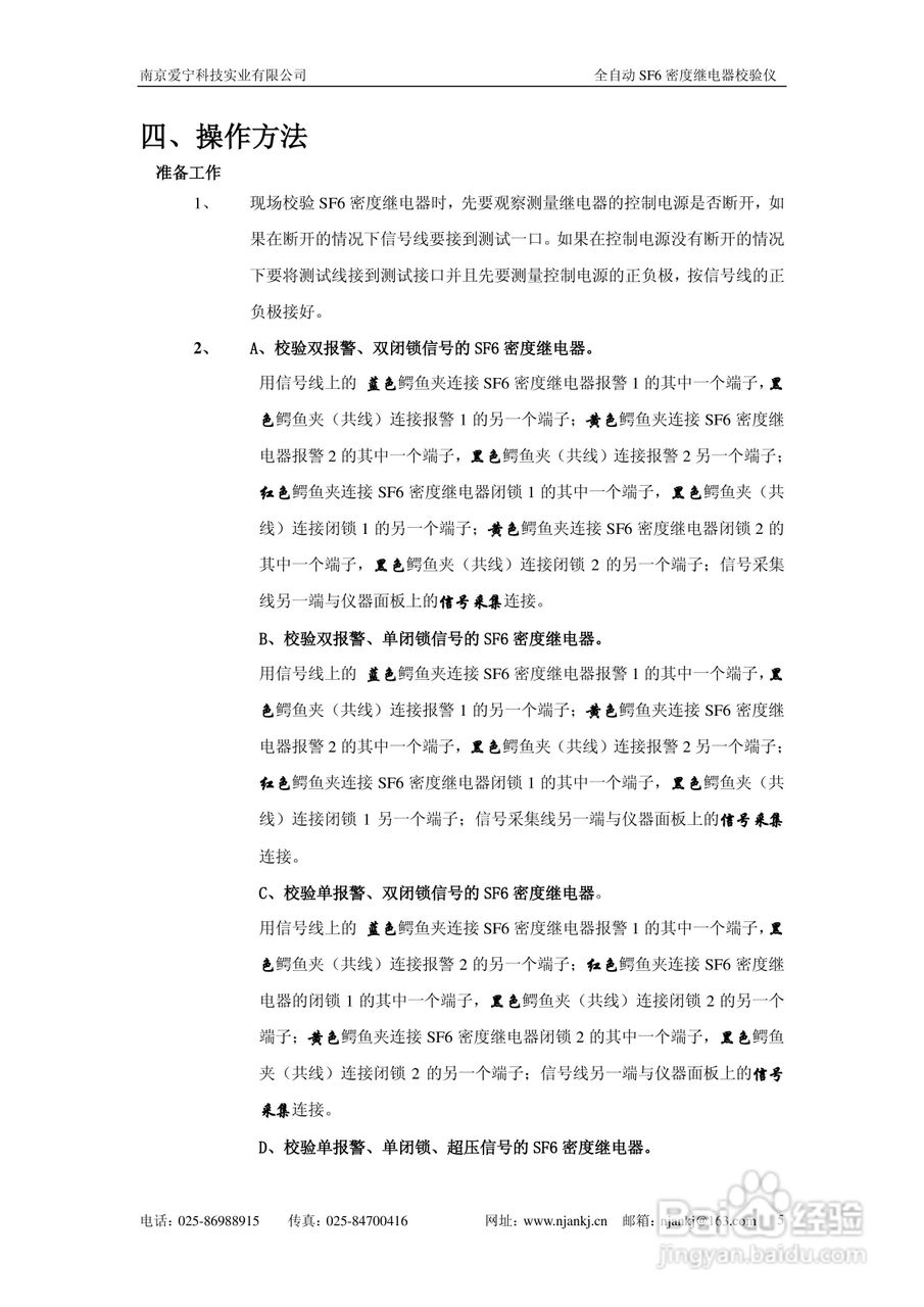 AN-PIII型全自动SF6密度继电器校验仪说明书:[1]