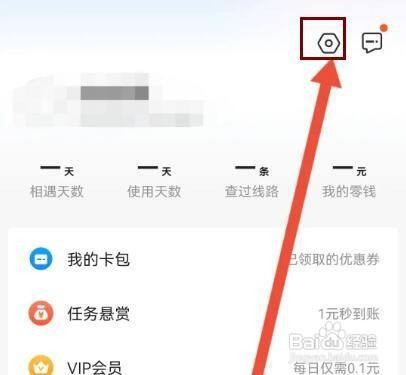 车来了APP怎么关闭个性化广告