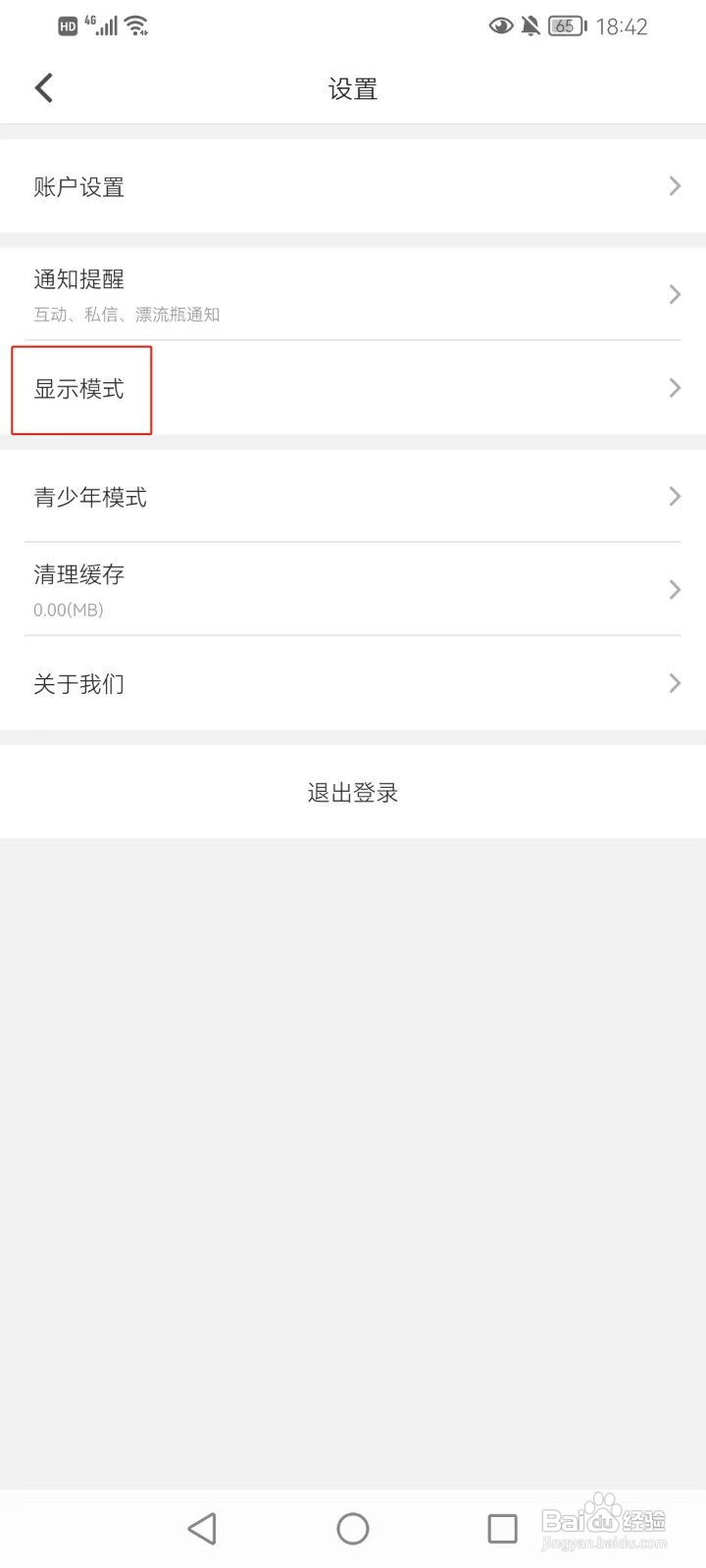 抱抱直播怎样在手机上打开个性化服务