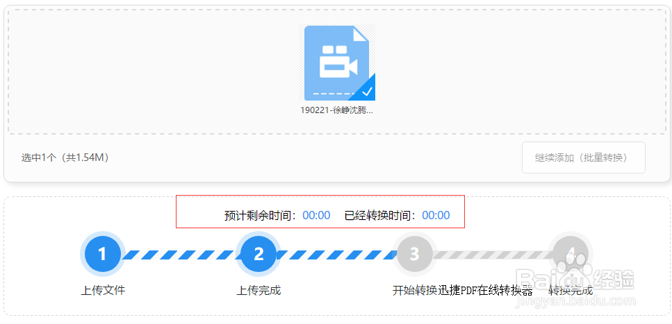 办公中的视频怎么在线转换的如QSV转MP4