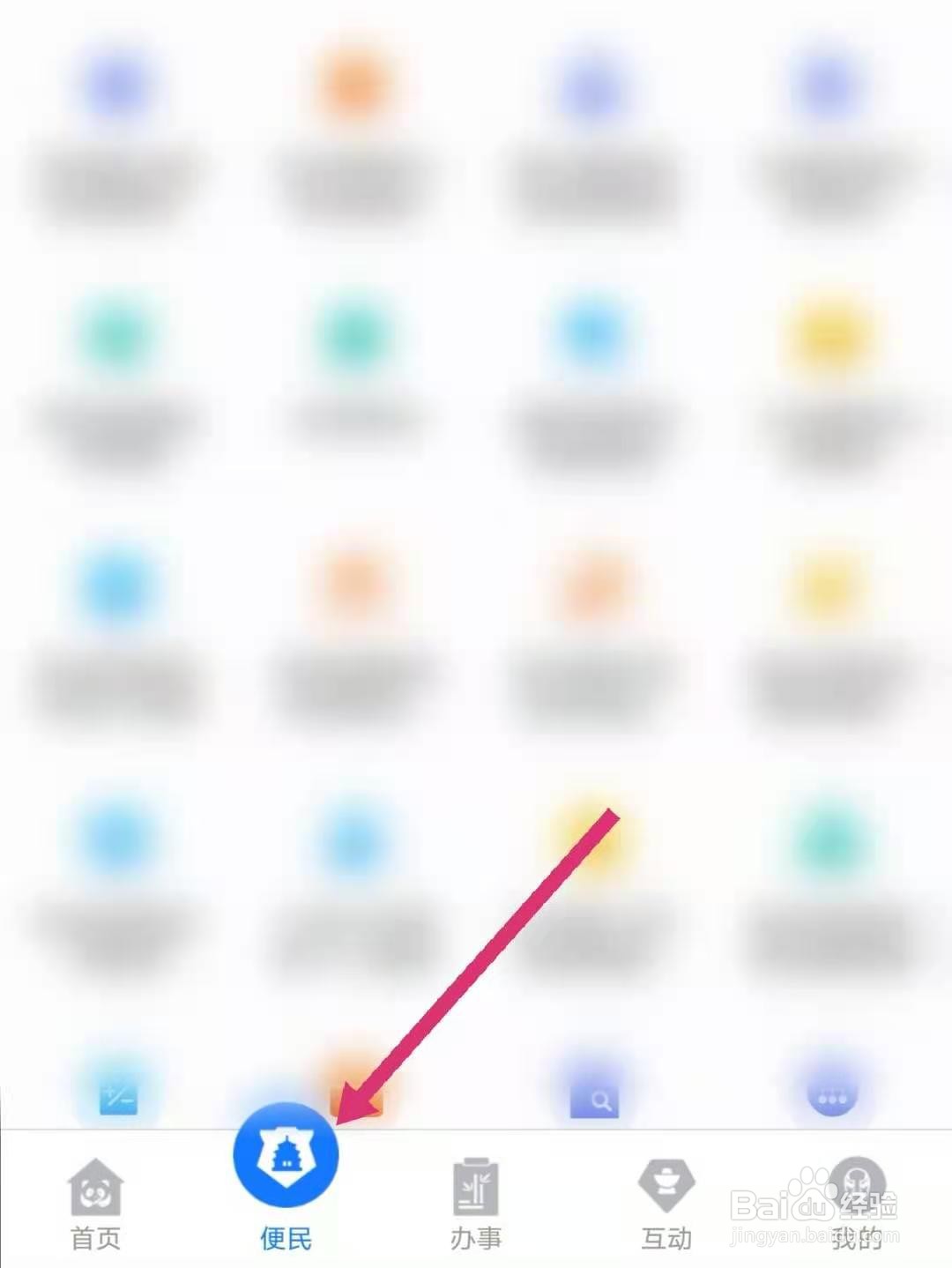 天府通办怎么查询人社服务网点
