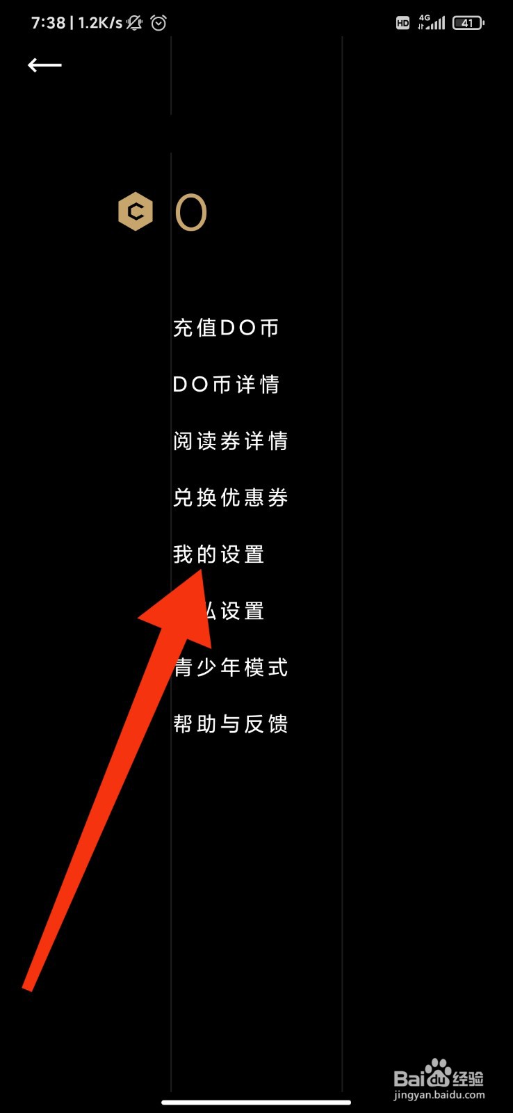 PODU漫画怎么开启阅读券过期提醒