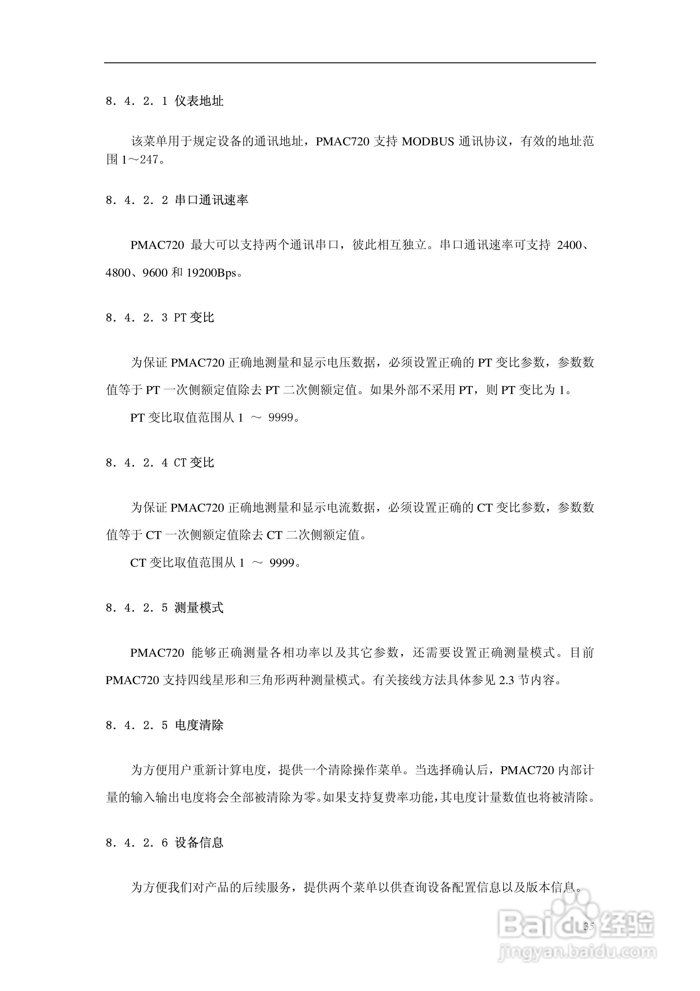 派诺PMAC720标准电量测控仪说明书:[4]