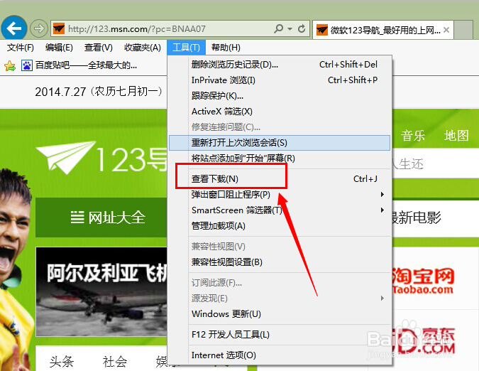 IE浏览器怎么找到下载的文件/下载管理器