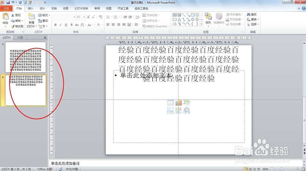 PPT如何将一段文字快速分成两张PPT