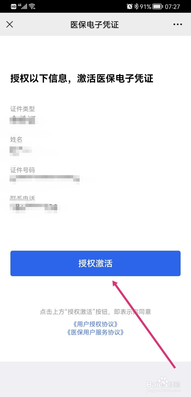 微信如何激活医保电子凭证