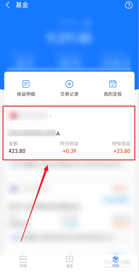 在支付宝里购买的基金怎么赎回
