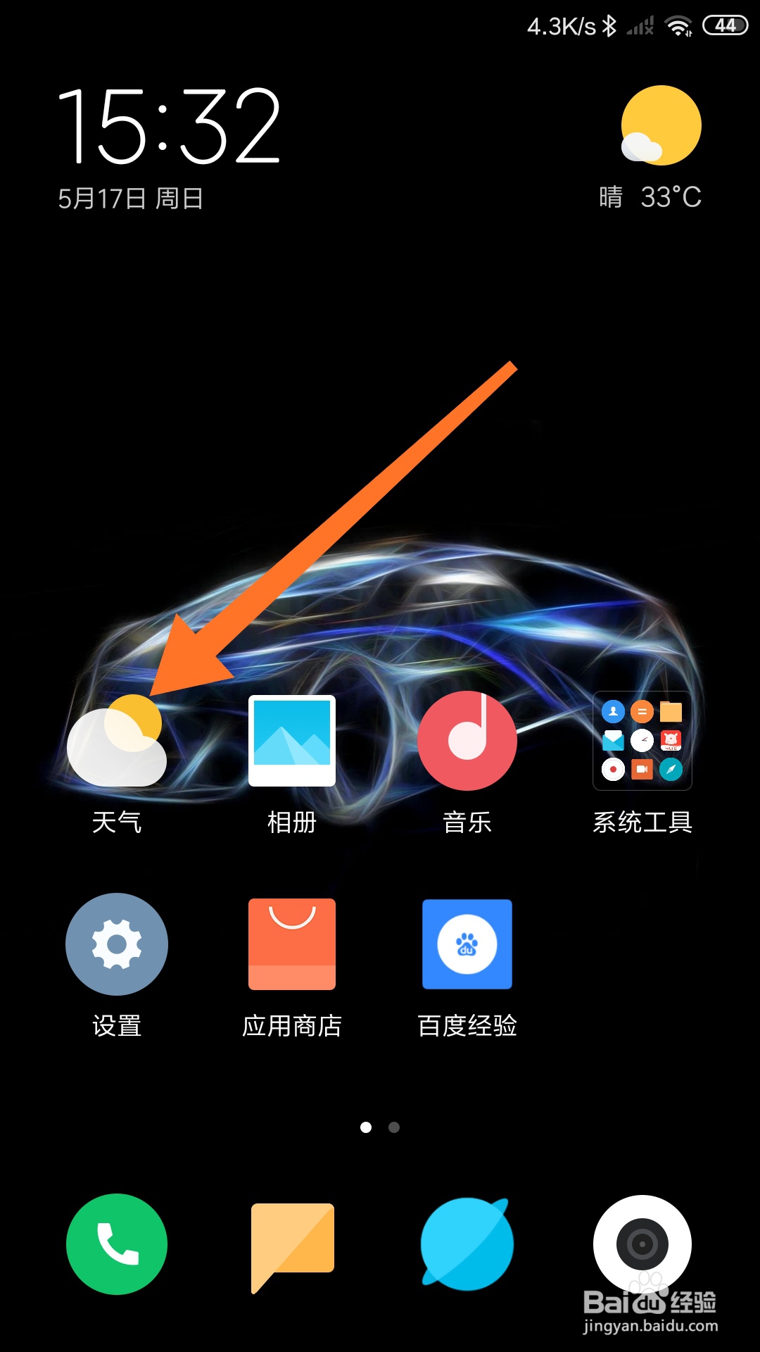 小米手机如何添加多个地方天气