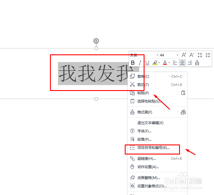 ppt怎么设置项目编号的大小
