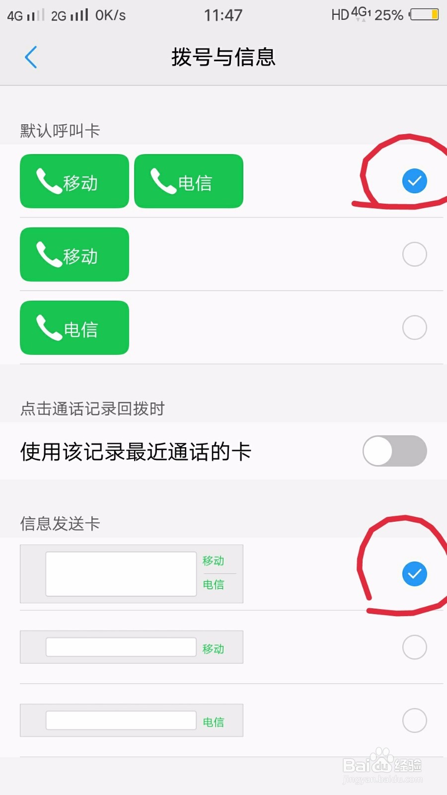 双卡手机如何设置用移动打电话，电信发短信？