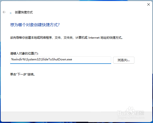 Win11怎么设置滑动关机