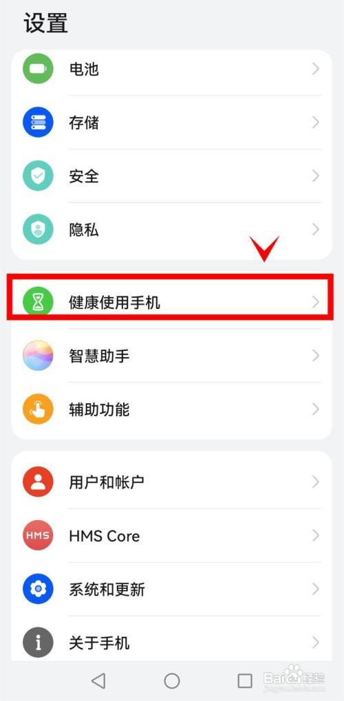 华为mate40如何设置手机可用时长