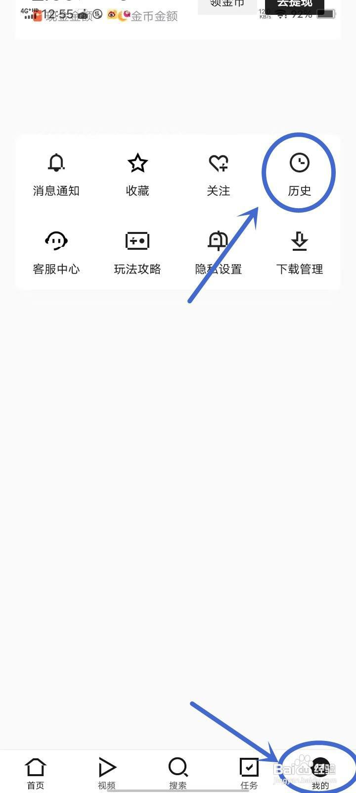 闪电搜索怎么删除自己的评论