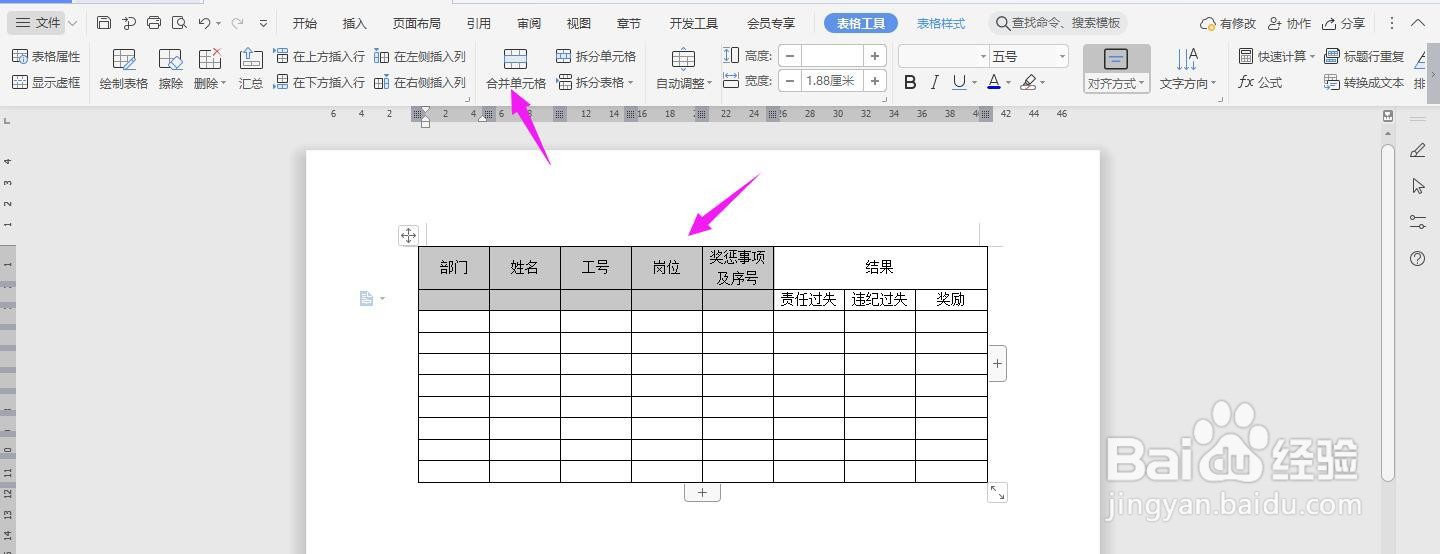 WPS2019 Word怎么制作奖惩汇总月统计报表