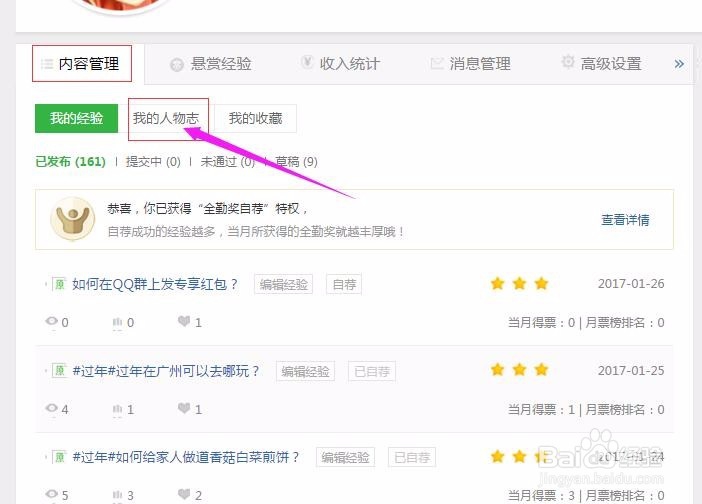如何更新百度经验【我的人物志】?