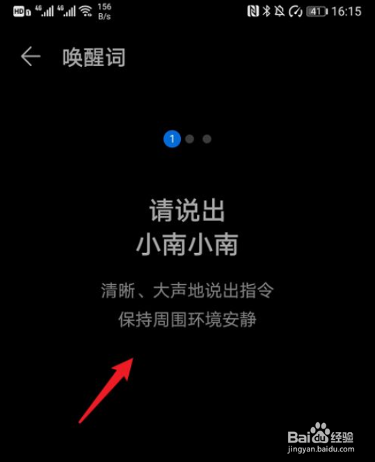 华为mate30pro如何更改唤醒词
