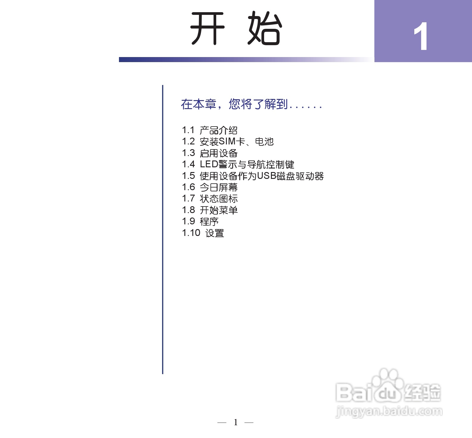 多普达dopod S900手机使用说明书:[1]