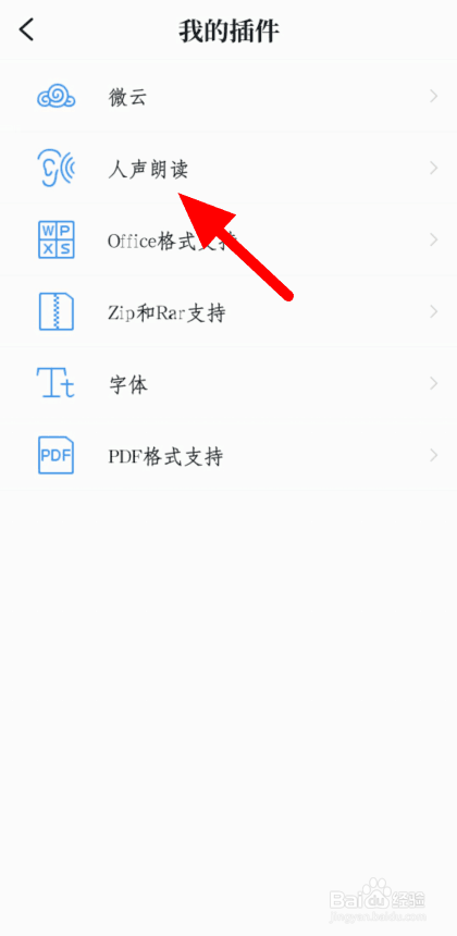 如何下载QQ阅读人声朗读插件