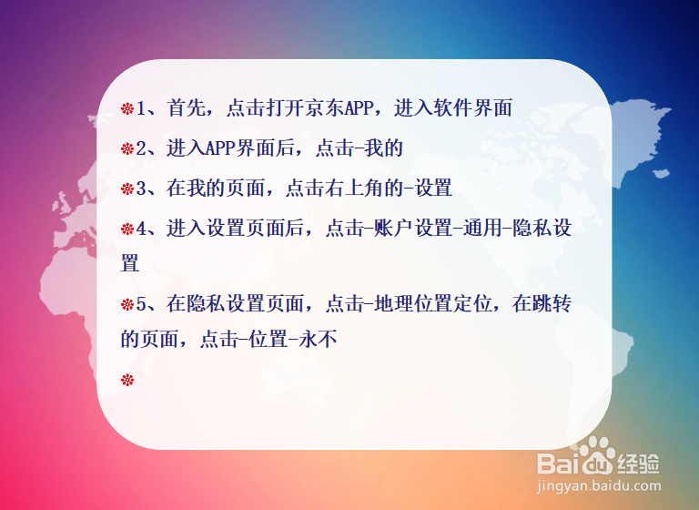 不想让京东访问我的定位,怎么办